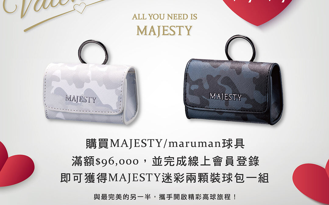 【MAJESTY THE PERFECT MATCH 限定專案】